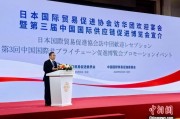 安顺河野洋平率团访华 中国贸促会会长任鸿斌会见