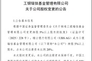 安顺瑞银接棒工银瑞信基金20%股权 积极布局中国市场