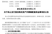 安顺000016，终止收购！